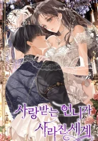 El Mundo Sin Mi Hermana A Quien Todos Amaban