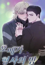 La noche del detective omega