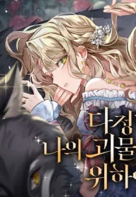 Para Mi Cariñoso Monstruo