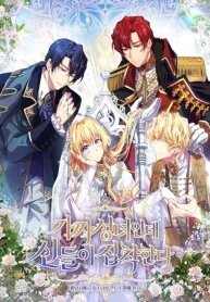 Soy Una Santa Falsa Pero Los Dioses Están Obsesionados Conmigo