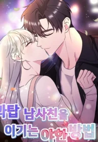 Una manera atrevida de vencer al mejor de la clase